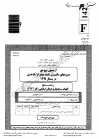 دکتری سراسری نیمه متمرکز جزوات سوالات PHD الهیات تصوف عرفان اسلامی دکتری سراسری نیمه متمرکز 1391